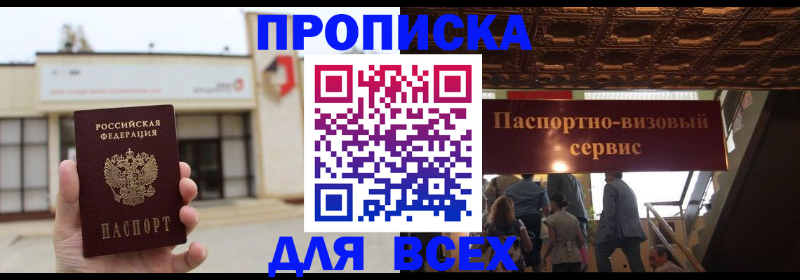 прописка для работы в Осе