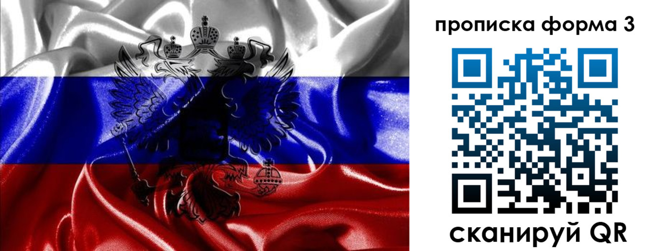 прописка для работы в Осе