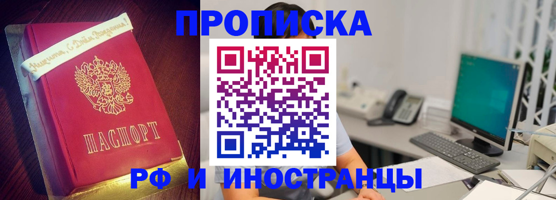 прописка гарантия в Осе