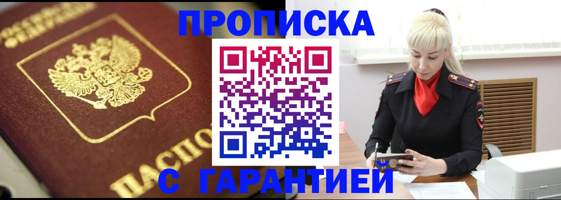 прописка для школы в Осе