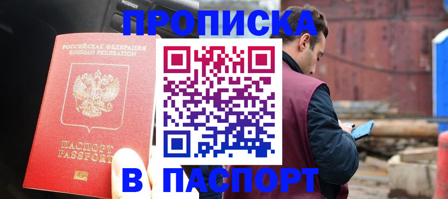 прописка паспорт в Осе