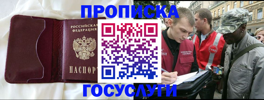 прописка законно в Осе
